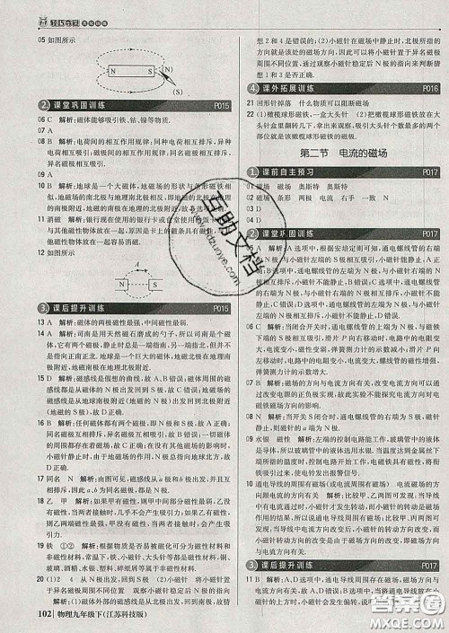 2020新版1加1轻巧夺冠优化训练九年级物理下册苏科版答案 2020新版1加1轻巧夺冠优化训练九年级物理下册苏科版答案