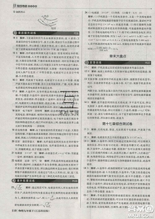 2020新版1加1轻巧夺冠优化训练九年级物理下册苏科版答案 2020新版1加1轻巧夺冠优化训练九年级物理下册苏科版答案