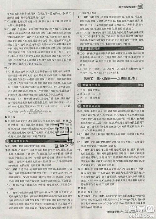 2020新版1加1轻巧夺冠优化训练九年级物理下册苏科版答案 2020新版1加1轻巧夺冠优化训练九年级物理下册苏科版答案