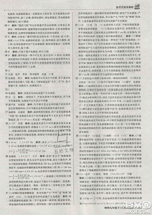 2020新版1加1轻巧夺冠优化训练九年级物理下册苏科版答案 2020新版1加1轻巧夺冠优化训练九年级物理下册苏科版答案