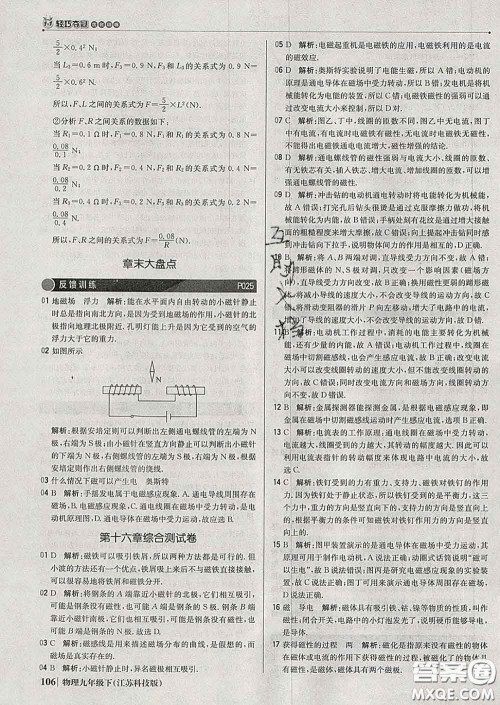 2020新版1加1轻巧夺冠优化训练九年级物理下册苏科版答案 2020新版1加1轻巧夺冠优化训练九年级物理下册苏科版答案