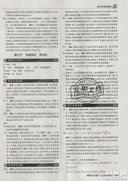 2020新版1加1轻巧夺冠优化训练九年级物理下册苏科版答案 2020新版1加1轻巧夺冠优化训练九年级物理下册苏科版答案