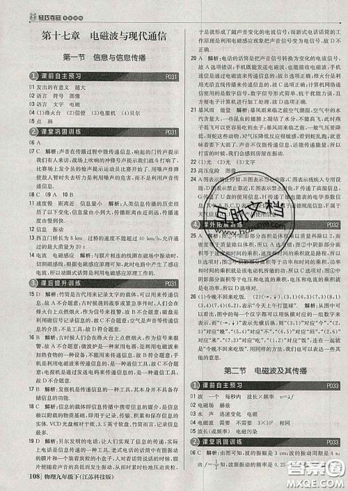 2020新版1加1轻巧夺冠优化训练九年级物理下册苏科版答案 2020新版1加1轻巧夺冠优化训练九年级物理下册苏科版答案