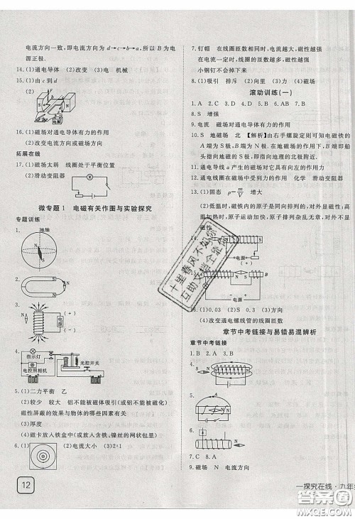 武汉出版社2020探究在线高效课堂九年级物理下册沪科版答案