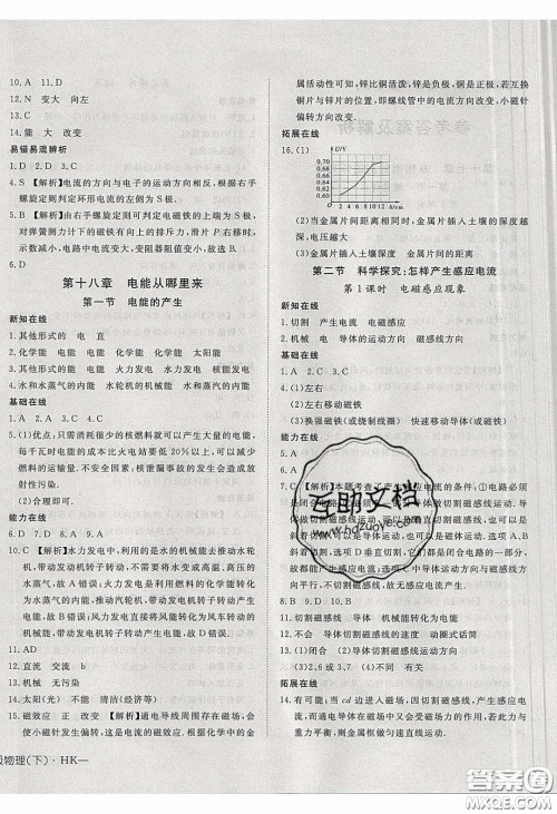 武汉出版社2020探究在线高效课堂九年级物理下册沪科版答案