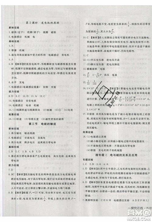 武汉出版社2020探究在线高效课堂九年级物理下册沪科版答案