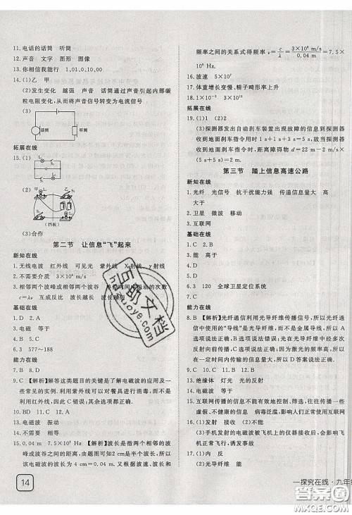 武汉出版社2020探究在线高效课堂九年级物理下册沪科版答案