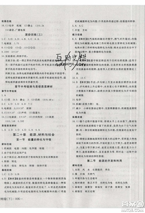 武汉出版社2020探究在线高效课堂九年级物理下册沪科版答案