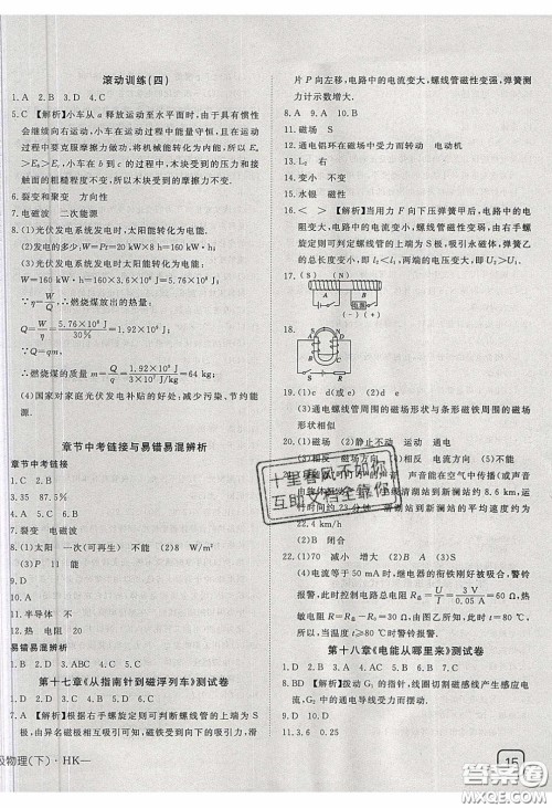 武汉出版社2020探究在线高效课堂九年级物理下册沪科版答案