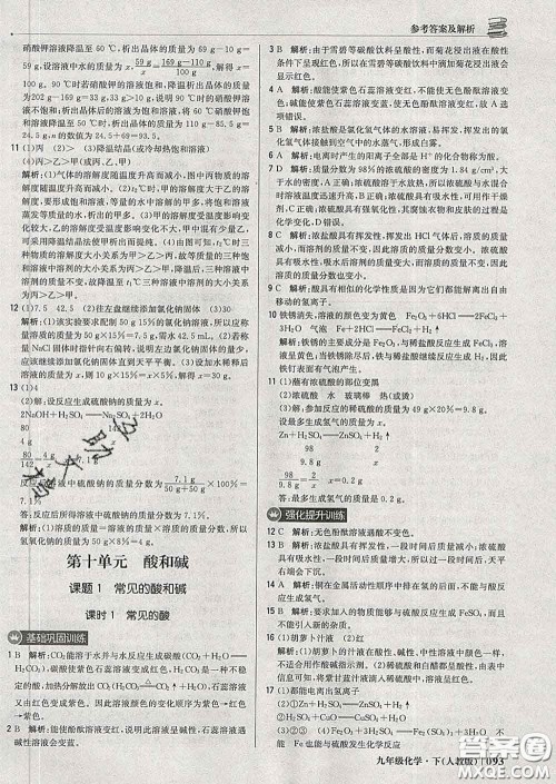 2020新版1加1轻巧夺冠优化训练九年级化学下册人教版答案 2020新版1加1轻巧夺冠优化训练九年级化学下册人教版答案