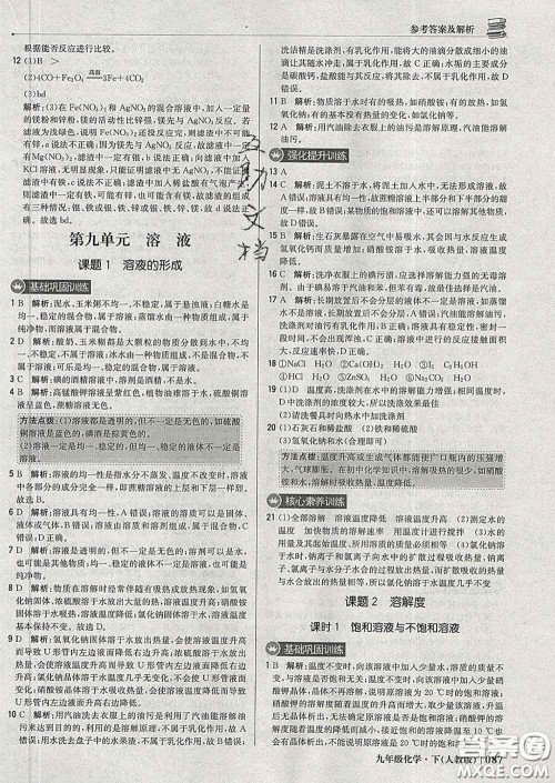 2020新版1加1轻巧夺冠优化训练九年级化学下册人教版答案 2020新版1加1轻巧夺冠优化训练九年级化学下册人教版答案