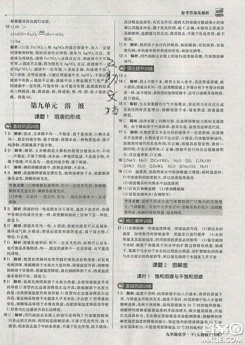 2020新版1加1轻巧夺冠优化训练九年级化学下册人教版答案