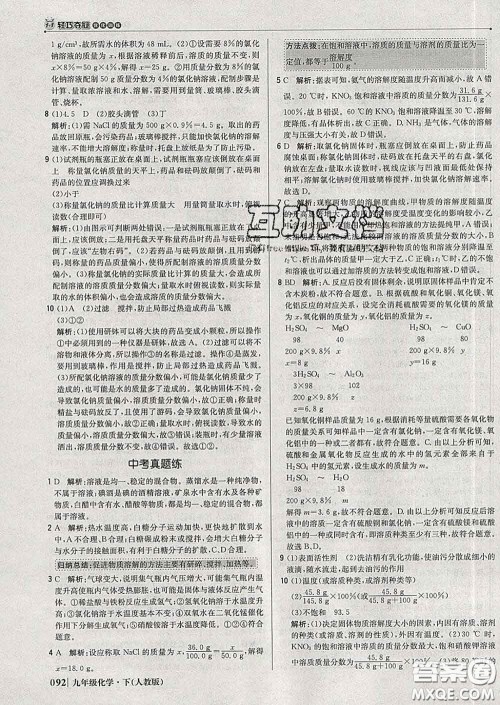 2020新版1加1轻巧夺冠优化训练九年级化学下册人教版答案