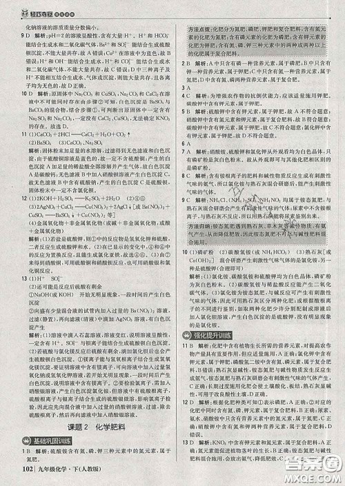 2020新版1加1轻巧夺冠优化训练九年级化学下册人教版答案 2020新版1加1轻巧夺冠优化训练九年级化学下册人教版答案