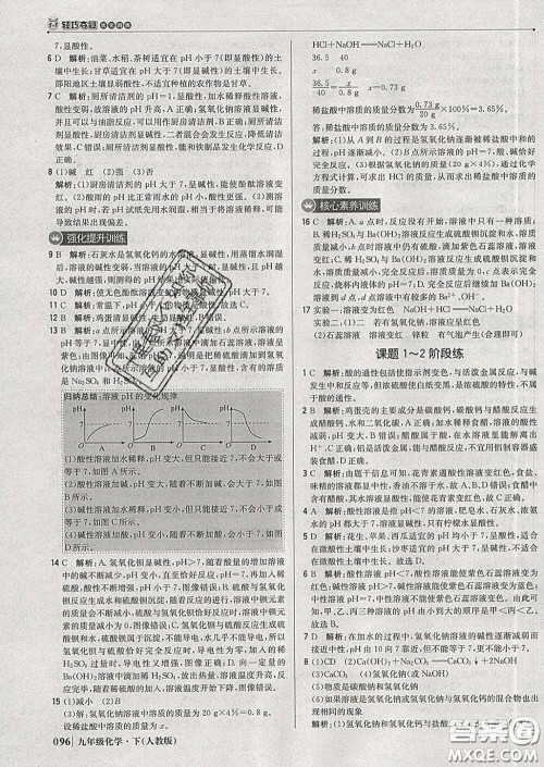 2020新版1加1轻巧夺冠优化训练九年级化学下册人教版答案 2020新版1加1轻巧夺冠优化训练九年级化学下册人教版答案