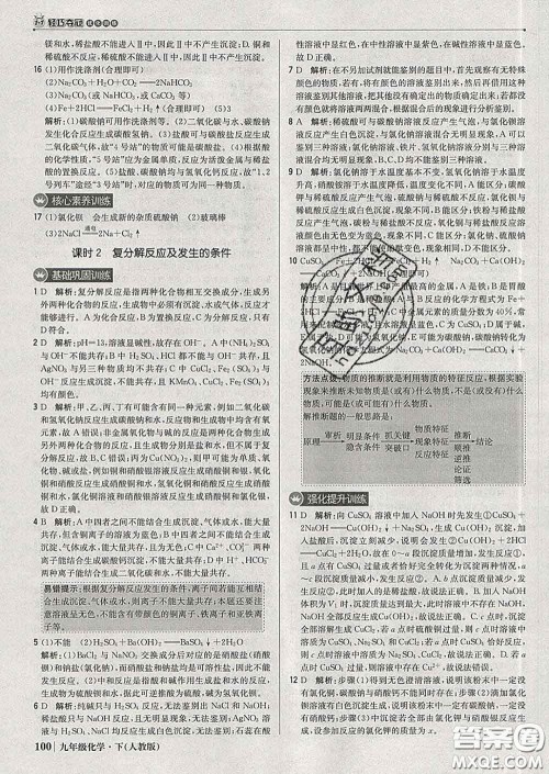 2020新版1加1轻巧夺冠优化训练九年级化学下册人教版答案 2020新版1加1轻巧夺冠优化训练九年级化学下册人教版答案