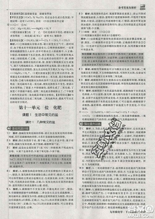 2020新版1加1轻巧夺冠优化训练九年级化学下册人教版答案 2020新版1加1轻巧夺冠优化训练九年级化学下册人教版答案