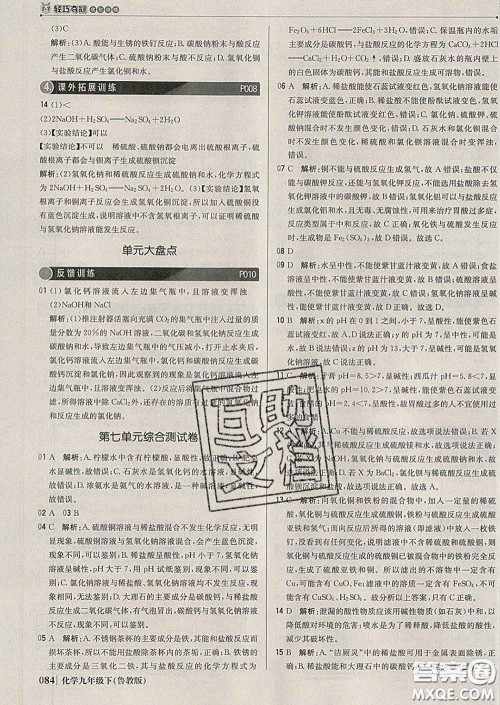 2020新版1加1轻巧夺冠优化训练九年级化学下册鲁教版答案