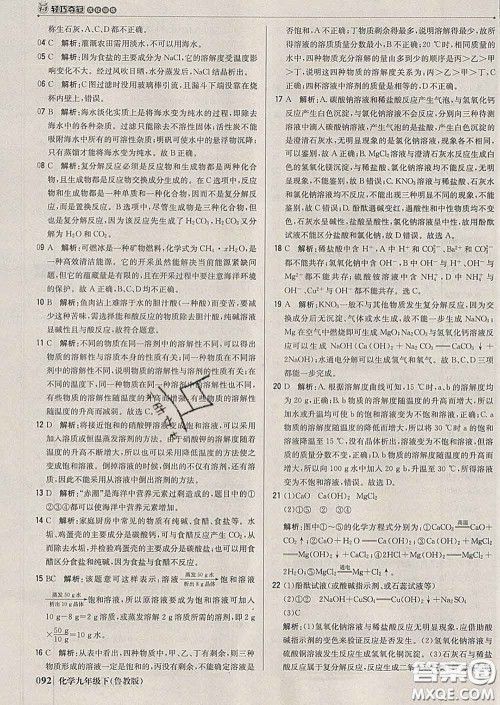 2020新版1加1轻巧夺冠优化训练九年级化学下册鲁教版答案