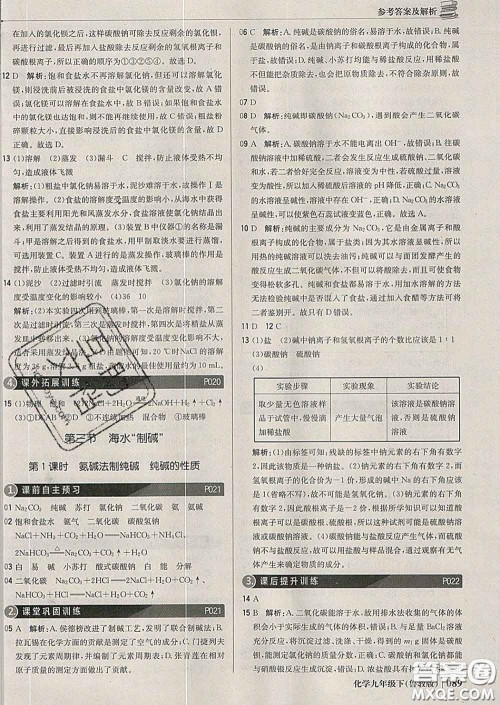 2020新版1加1轻巧夺冠优化训练九年级化学下册鲁教版答案