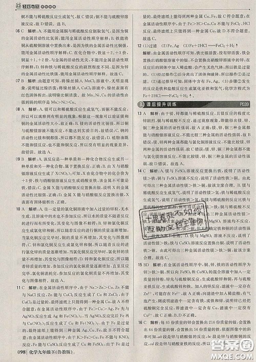 2020新版1加1轻巧夺冠优化训练九年级化学下册鲁教版答案