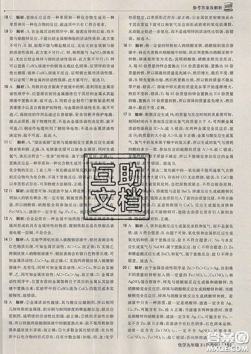 2020新版1加1轻巧夺冠优化训练九年级化学下册鲁教版答案