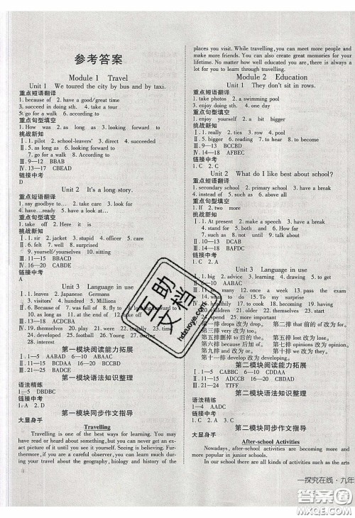 武汉出版社2020探究在线高效课堂九年级英语下册外研版答案