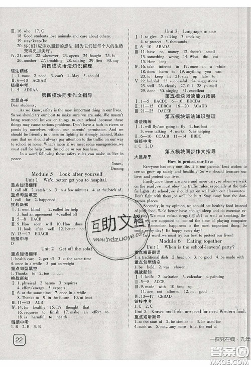 武汉出版社2020探究在线高效课堂九年级英语下册外研版答案