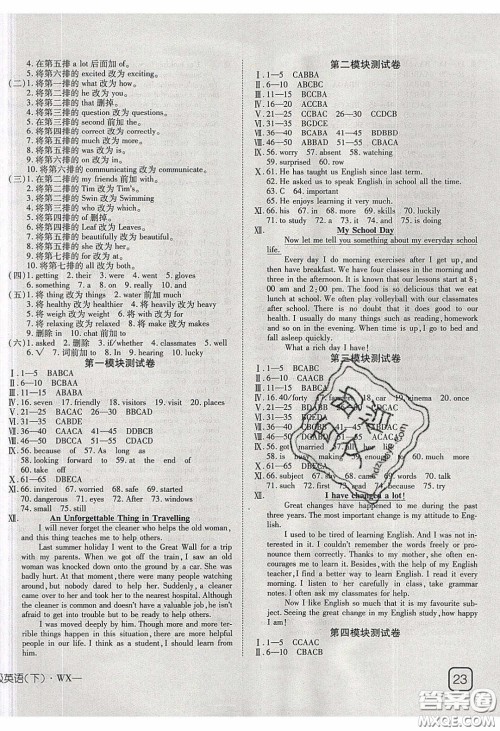 武汉出版社2020探究在线高效课堂九年级英语下册外研版答案