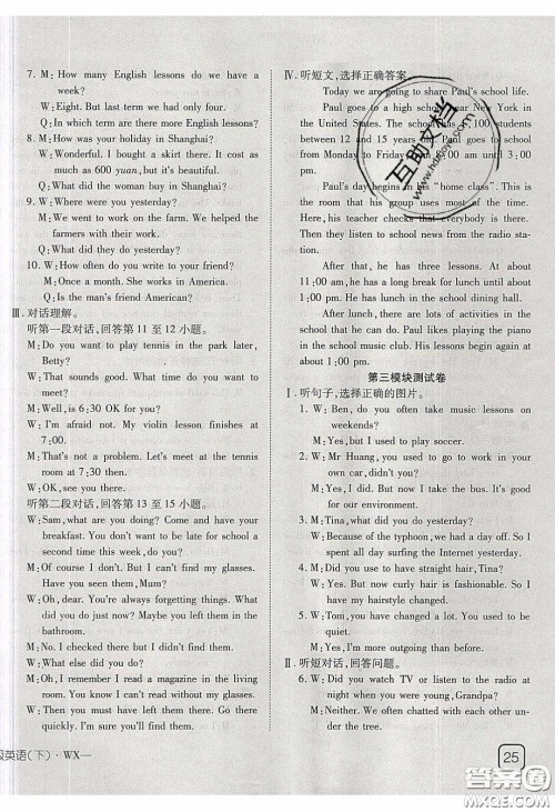 武汉出版社2020探究在线高效课堂九年级英语下册外研版答案