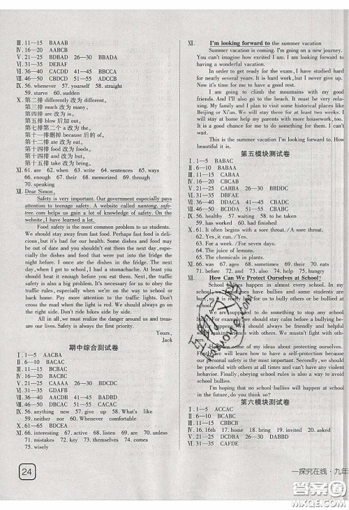 武汉出版社2020探究在线高效课堂九年级英语下册外研版答案