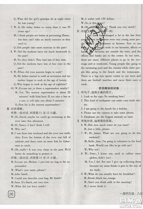 武汉出版社2020探究在线高效课堂九年级英语下册外研版答案