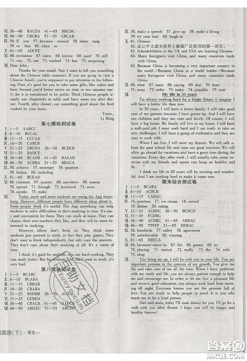 武汉出版社2020探究在线高效课堂九年级英语下册外研版答案