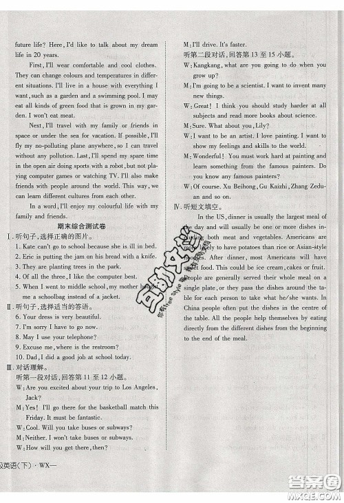 武汉出版社2020探究在线高效课堂九年级英语下册外研版答案