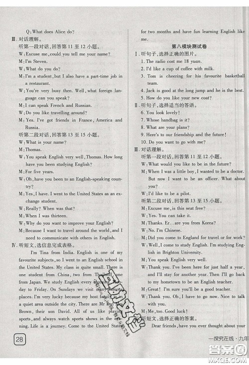 武汉出版社2020探究在线高效课堂九年级英语下册外研版答案