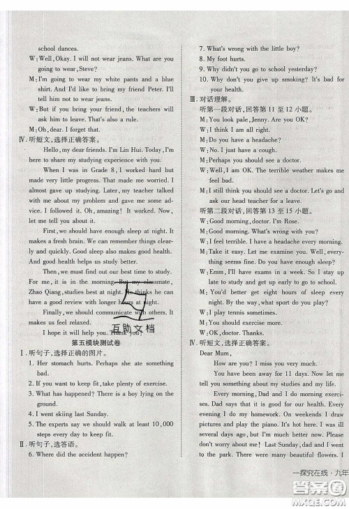 武汉出版社2020探究在线高效课堂九年级英语下册外研版答案