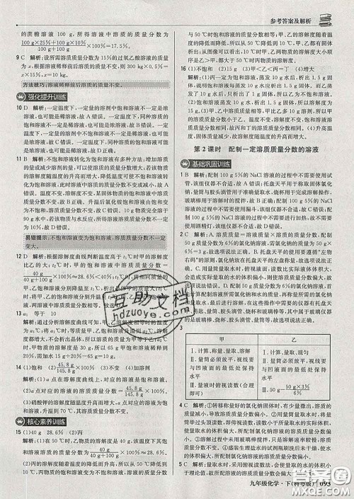 2020新版1加1轻巧夺冠优化训练九年级化学下册科粤版答案