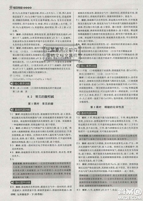 2020新版1加1轻巧夺冠优化训练九年级化学下册科粤版答案