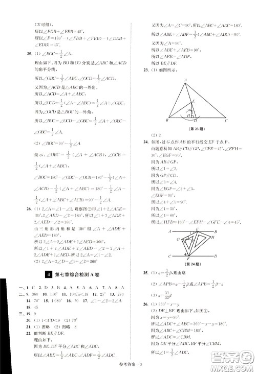超能学典2020抢先起跑大试卷七年级数学下册新课标江苏版参考答案
