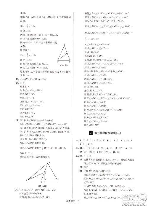 超能学典2020抢先起跑大试卷七年级数学下册新课标江苏版参考答案