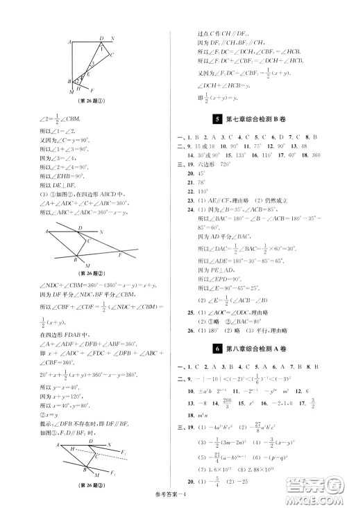 超能学典2020抢先起跑大试卷七年级数学下册新课标江苏版参考答案