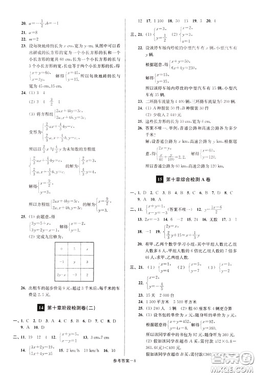 超能学典2020抢先起跑大试卷七年级数学下册新课标江苏版参考答案