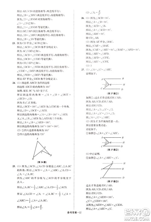 超能学典2020抢先起跑大试卷七年级数学下册新课标江苏版参考答案