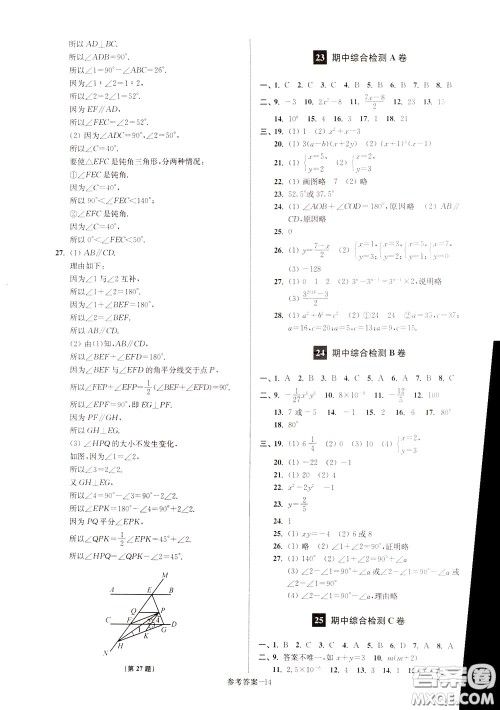 超能学典2020抢先起跑大试卷七年级数学下册新课标江苏版参考答案