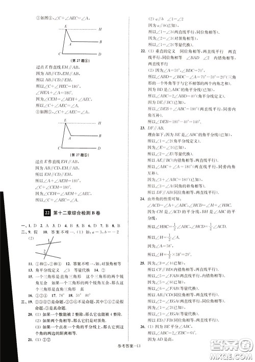 超能学典2020抢先起跑大试卷七年级数学下册新课标江苏版参考答案