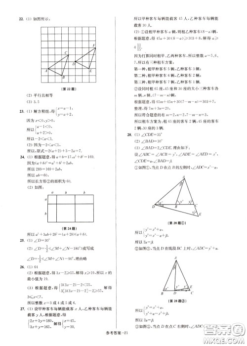 超能学典2020抢先起跑大试卷七年级数学下册新课标江苏版参考答案