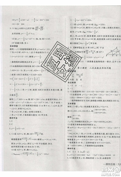 武汉出版社2020探究在线高效课堂九年级数学下册北师大版答案