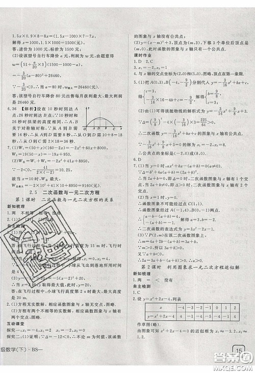 武汉出版社2020探究在线高效课堂九年级数学下册北师大版答案