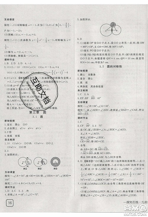 武汉出版社2020探究在线高效课堂九年级数学下册北师大版答案