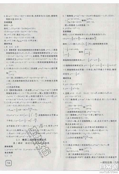 武汉出版社2020探究在线高效课堂九年级数学下册北师大版答案